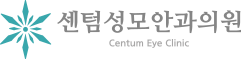 센텀성모안과의원