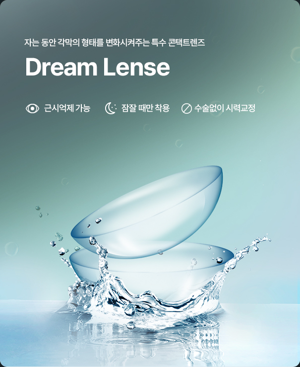 Dream Lense