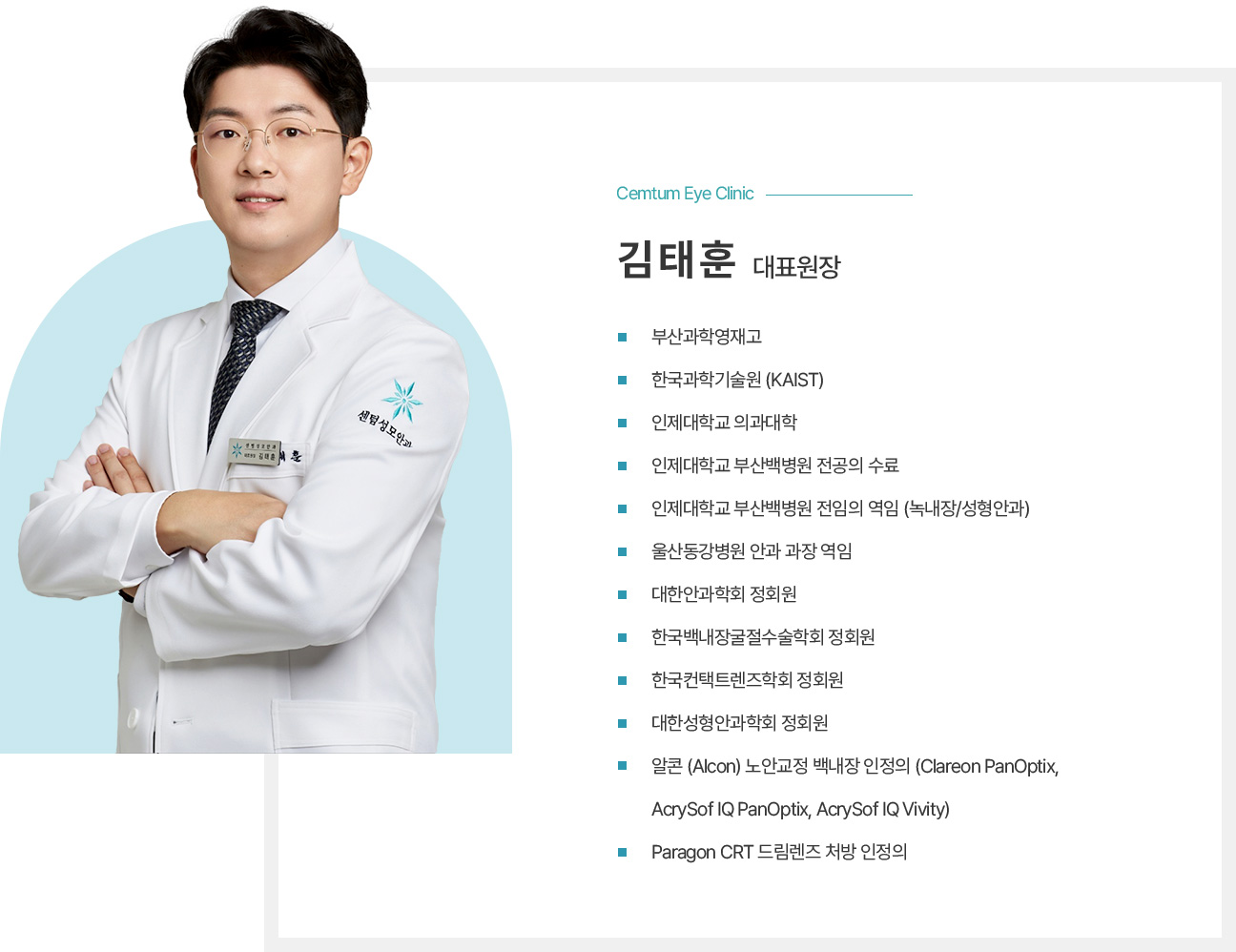 김태훈 대표원장