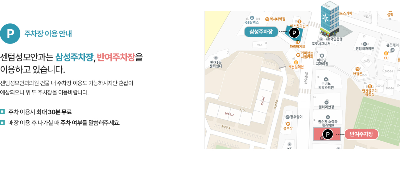 센텀성모안과는 삼성주차장, 반여주차장을 이용하고 있습니다.