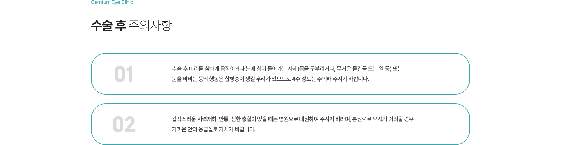 수술 후 주의사항