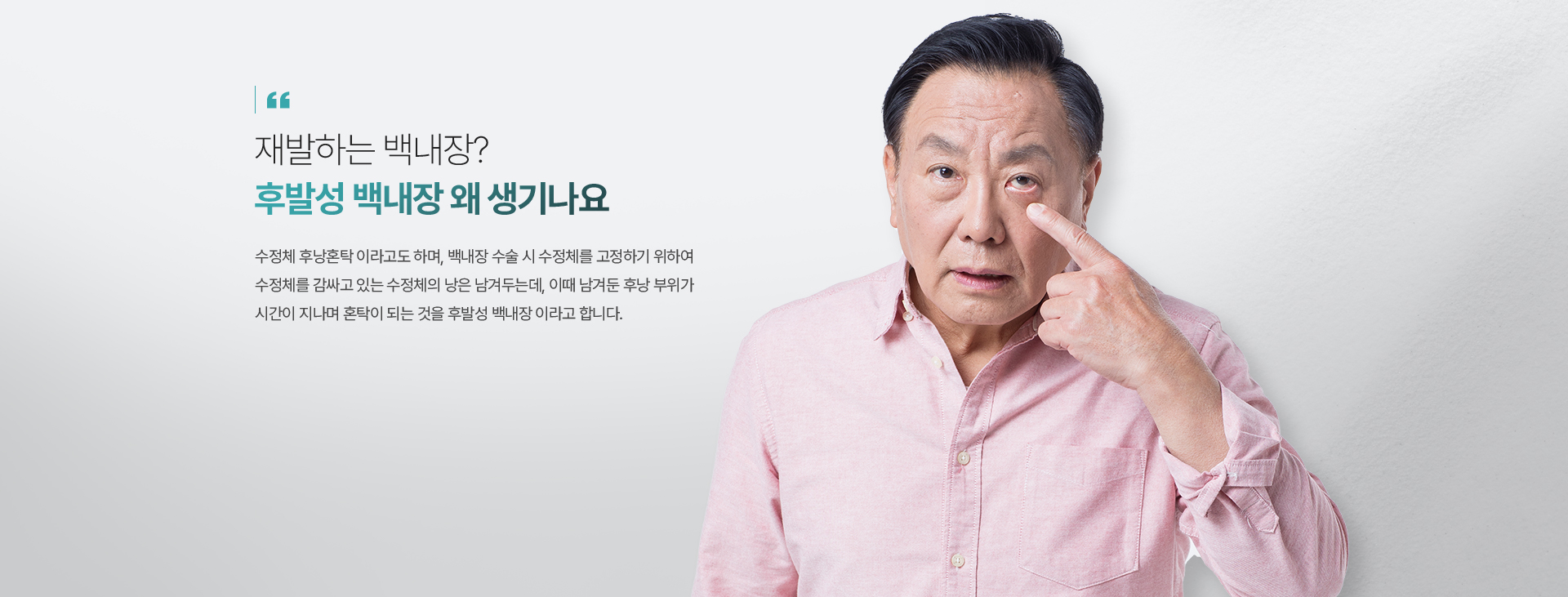 후발성 백내장 왜 생기나요