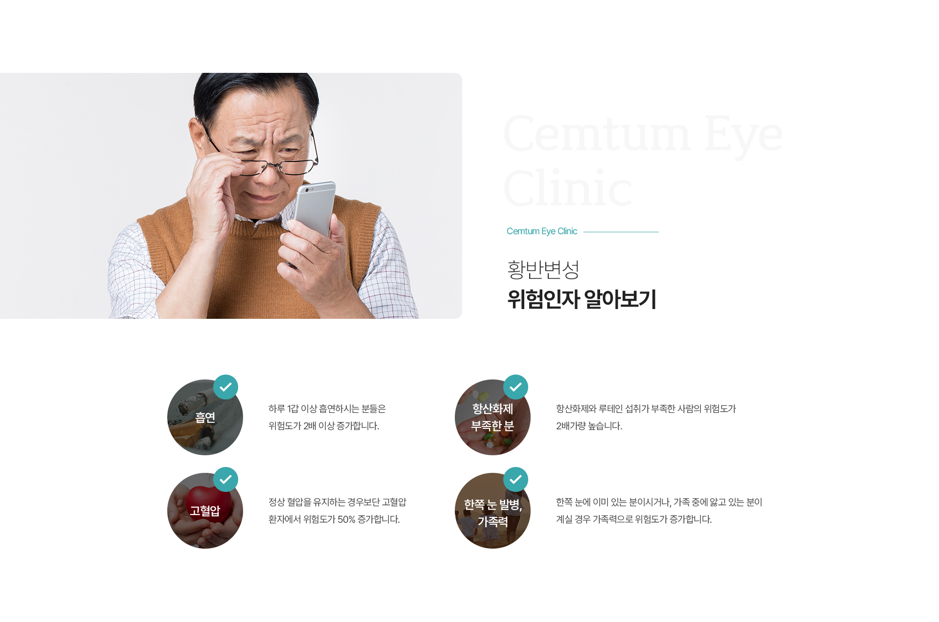 황반변성 위험인자 알아보기