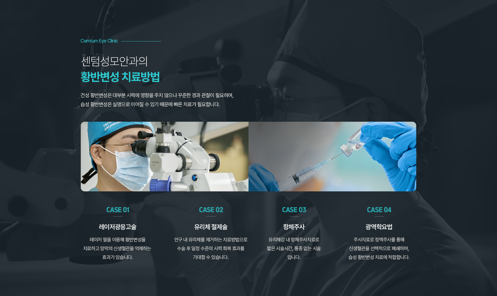 건성 황반변성은 대부분 시력에 영향을 주지 않으나 꾸준한 경과 관찰이 필요하며, 습성 황반변성은 실명으로 이어질 수 있기 때문에 빠른 치료가 필요합니다.