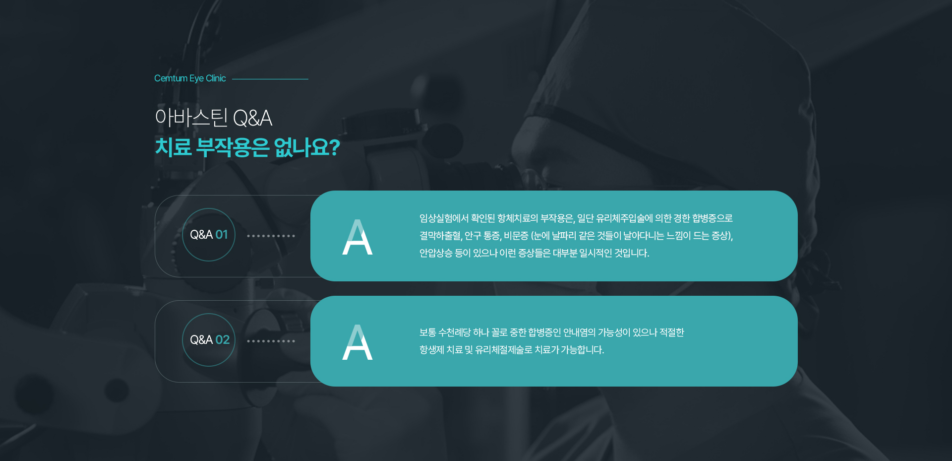 아바스틴 Q&A
