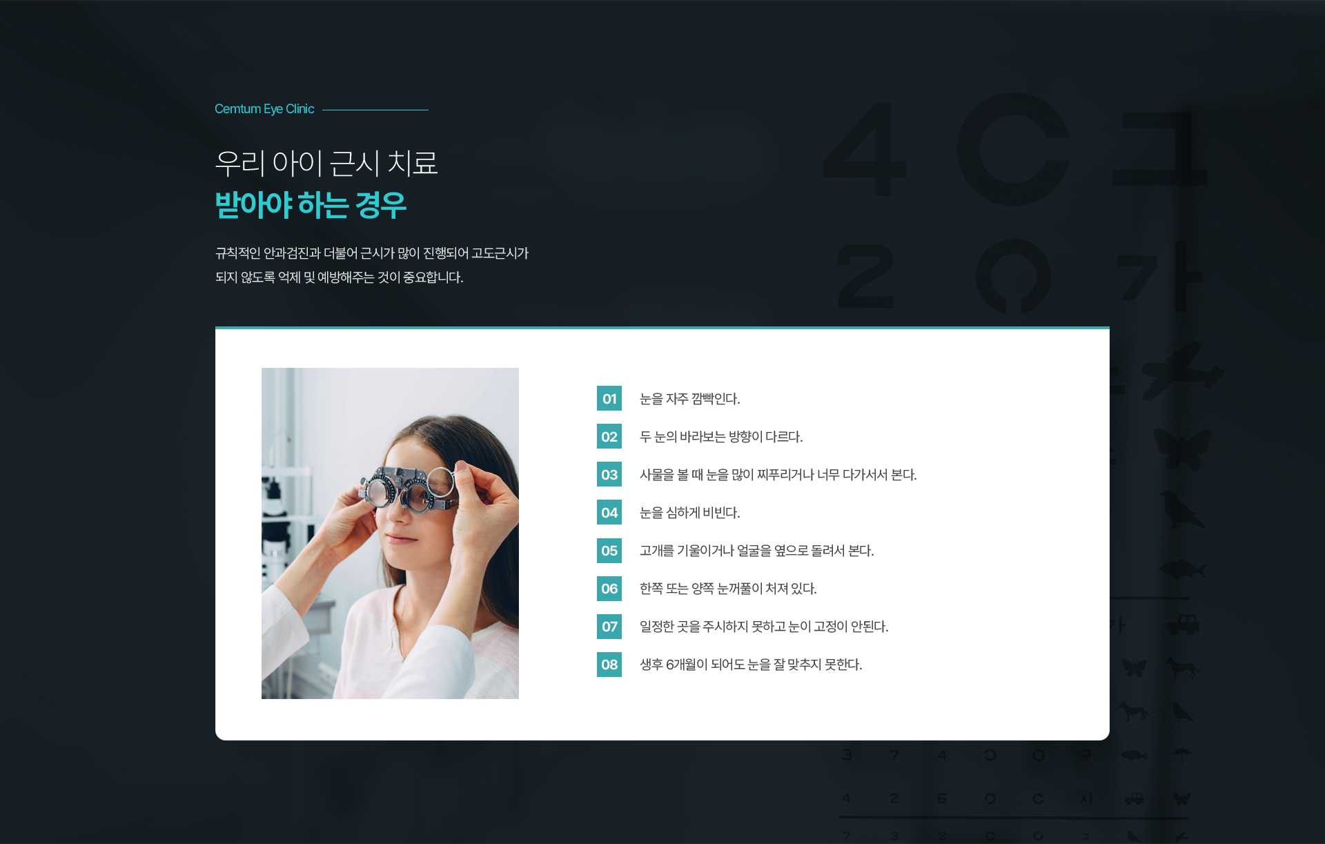 우리 아이 근시 치료 받아야 하는 경우