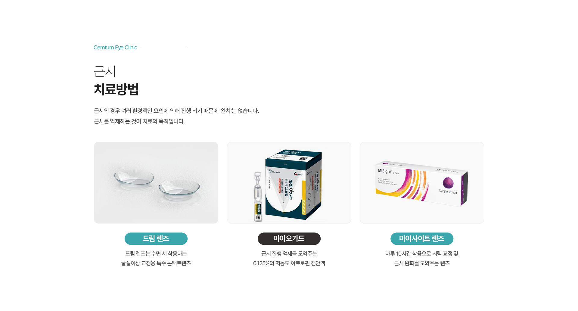 근시 치료방법