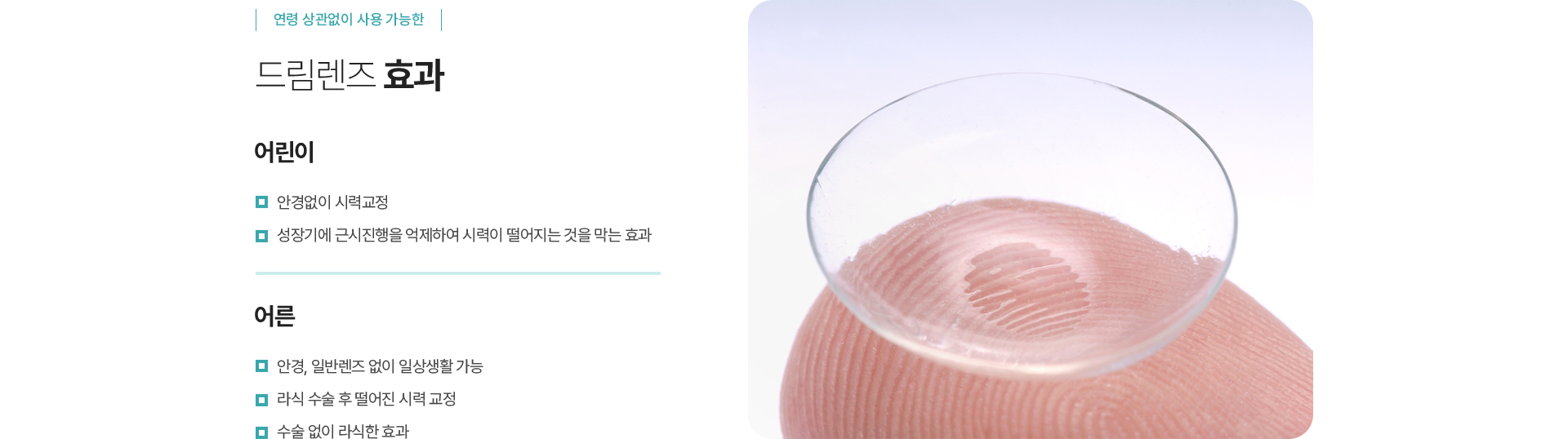 드림렌즈 효과