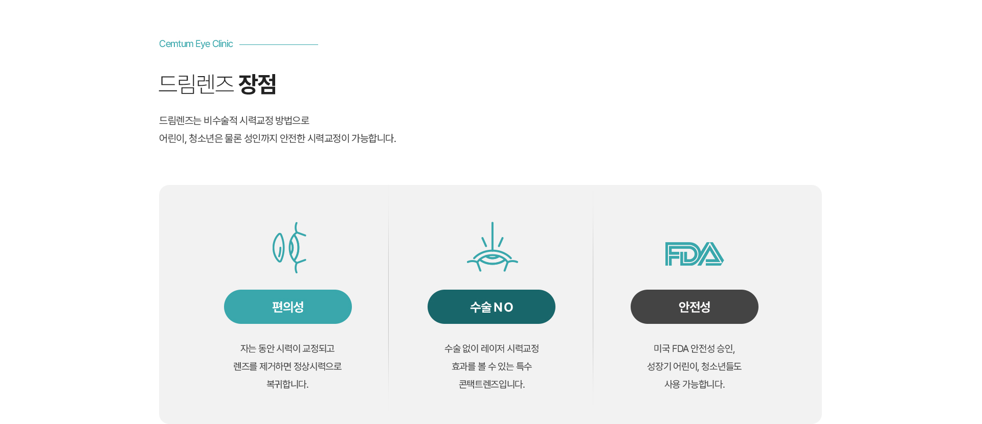 드림렌즈 장점