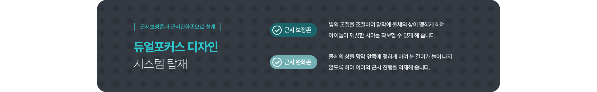 듀얼포커스 디자인 시스템 탑재