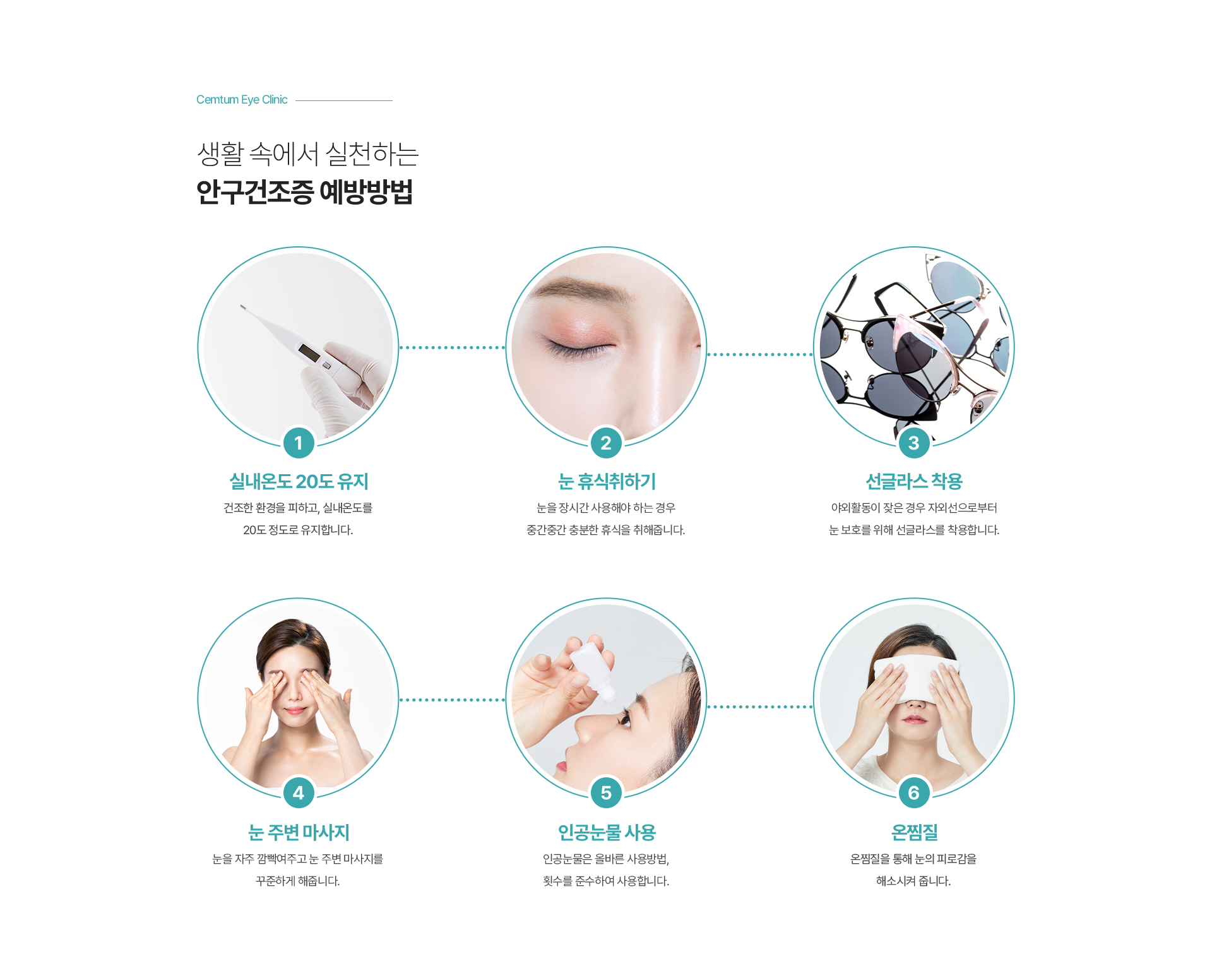 생활 속에서 실천하는 안구건조증 예방방법