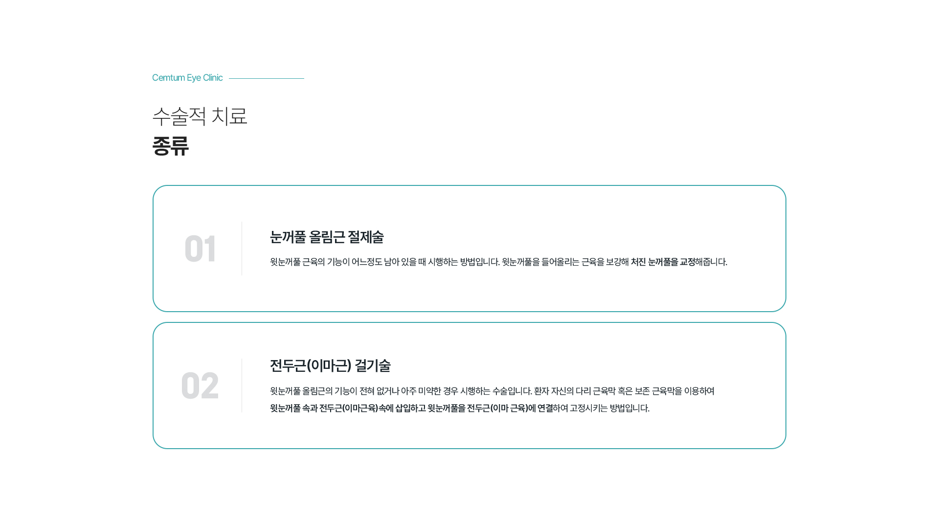 수술치료 종류