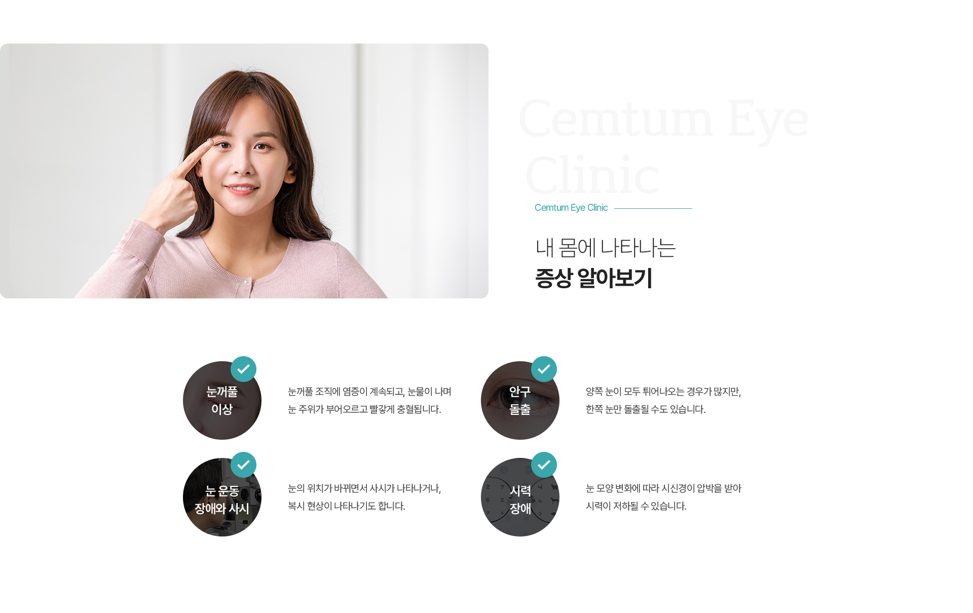갑상선 안병증